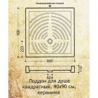 Поддон Migliore Aurelia ML.PDQ-28.139.BI керамический